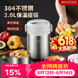 美厨（MAXCOOK）304不锈钢保温饭盒提锅2L 双层真空保温桶学生便当盒MCTG9172