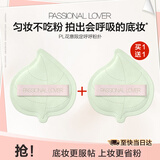 恋火（Passional Lover）PL花意限定呼呼粉扑粉底液粉饼上妆定妆不吃粉干湿两用粉扑工具