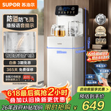 苏泊尔茶吧机家用高端客厅用新款茶吧 饮水机净水机一体客厅立式 SW-CBJ80
