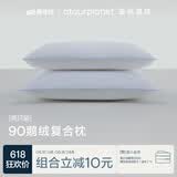 亚朵星球酒店升级款鹅绒枕复合白鹅绒枕头芯羽绒枕家用颈椎睡眠中枕一对装