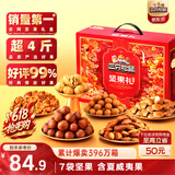 三只松鼠坚果零食礼盒2060g/2063g混发零食礼包干果炒货端午企业团购送礼