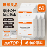 无印良品一次性洗脸巾120抽*6包加厚干湿两用擦脸巾绵柔巾悬挂式