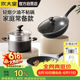 炊大皇锅具套装不粘锅星空麦饭石色炒锅煎锅汤蒸锅电磁炉通用B50052
