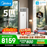 美的空调 5匹 一级能效变频冷暖客厅商铺380V双排纯铜管立式柜机RFD-120LW/BSDN8Y-PA401(1)A