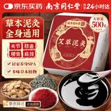 同仁堂艾草泥灸膏全身通用去湿气艾灸热敷肚子暖腹部肩颈关节