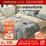 百丽丝水星家纺出品四件套床上纯棉100%全棉四件套被套床单被罩双人床上用品套件亲肤1.5m床