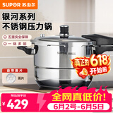 苏泊尔（SUPOR） 苏泊尔高压锅不锈钢压力锅燃气明火电磁炉通用高压锅 (带蒸片) 银河星系列压力锅YS24E- 24cm