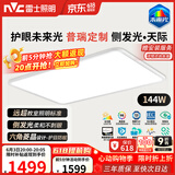 雷士（NVC）LED吸顶灯现代简约客厅高端智控全光谱健康护眼未来光天际 包安装