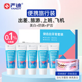 严迪（YANDY）健齿白含氟牙膏20g*5 美白抗敏感防蛀正畸牙齿矫正青少年便携旅行