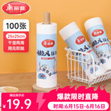 美丽雅懒人抹布 一次性抹布 洗碗巾加厚厨房干湿两用吸水纸巾家务无纺布 【卷装】点断式懒人抹布*100张