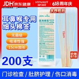 海氏海诺医用耳鼻喉专用棉签医用无菌小头细棉棒15cm20支*10包共200支