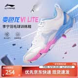 李宁羽毛球鞋变色龙6lite男女同款减震止滑耐磨羽毛球训练鞋AYTS012