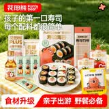 花田熊寿司海苔专用食材配料儿童寿司制作工具紫菜包饭海苔片套装