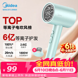 美的（Midea）6亿等离子护发电吹风 家用负离子护发吹风筒 1800W大功率快干便携吹风机FJ308绿 节日礼物 价保618