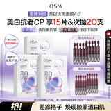 欧诗漫（OSM）珍珠美白淡斑补水面膜烟酰胺保湿提亮护肤品15片 七夕情人节礼物