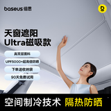 倍思（BASEUS）特斯拉遮阳帘ModelY/3天窗天幕遮阳挡防晒降温磁吸稳固2025新款