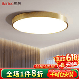三洛（SANLUO）全铜led吸顶灯卧室房间灯现代简约超薄书房厨房阳台衣帽灯LD圆形 全铜圆直径30cm+LED24瓦三色变光