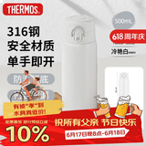 膳魔师（THERMOS）保温杯500ml防滑硅胶底316钢男女士学生保冷水杯子TCMD-500S-MWH