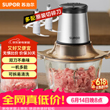 苏泊尔（SUPOR）绞肉机家用电动 不锈钢多功能辅食机婴儿料理机绞馅机碎肉搅肉机JR05S-300（双刀）【价保618】