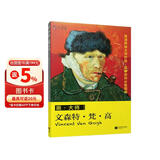 画大师 梵高（如同走进“纸上美术馆”，贴心的随画解读，大8开高清还原大师作品，活页装帧，方便临摹、装饰）
