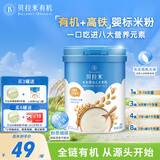 贝拉米（Bellamy's）婴幼儿有机高铁米粉糊宝宝辅食维C加铁原味250g 水溶性二价铁6月+
