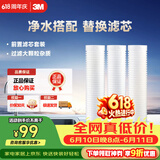 3M净水器家用净水机前置预过滤Y16 PP棉滤芯套装（三支装）