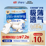 护舒宝天然纯棉卫生巾护垫量少日用163mm22片迷你巾姨妈巾试用京东自营