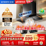 创维（Skyworth）【保价618】抽吸排油烟机家用欧式顶吸T型23m³大吸力 上门安装以旧换新免拆洗挥手智控 自清洗Y1H