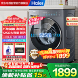 海尔（Haier）12公斤大容量滚筒洗衣机全自动变频家用防生锈 国家补贴15% 蓝盾除菌+八维减震+一键智洗 以旧换新