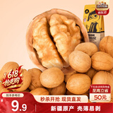 三只松鼠原味纸皮核桃 坚果炒货休闲零食阿克苏地方特产210g/袋