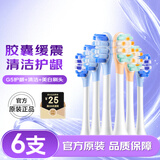 舒客声波电动牙刷头G5Pro+系列替换刷头 6支 胶囊缓震 护龈刷头 美白牙刷头礼物