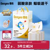 德佑婴儿一次性隔尿垫46片33*45cm护理垫不可洗尿垫姨妈垫