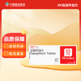 [安达唐]达格列净片 10mg*30片 3盒装