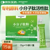 百草纪小分子肽活性肽粉大豆肽低聚肽蛋白肽 5g*15袋 /盒【尝新装】