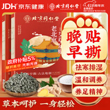 同仁堂老北京艾草足贴祛湿排毒体内湿寒艾草艾灸贴助眠减肥瘦肚子