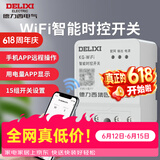 德力西电气无线远程遥控时控开关220v定时智能控制器wifi路灯时控 KG-wifi智能时控开关