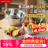 美厨（MAXCOOK）304不锈钢盆筛四件套 加大加厚调料盆洗菜盆 米筛味斗套装MCWA559
