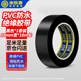 米乐奇电工胶布PVC绝缘胶带高粘耐高温防水耐低温无铅耐磨防潮隔热胶带 黑色 18mm*10米*1卷
