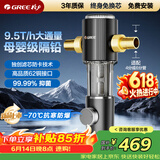 格力（GREE）【价保618】前置净水器水霸王 9.5T/h家用全屋净水自来水前置自动清洗 40微米精滤免换芯无双酚W08