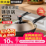 炊大皇炒锅铁锅无涂层铸铁锅多用传世34cm电磁炉通用炒菜锅C34D2