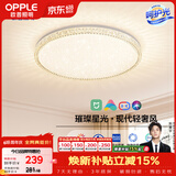 欧普照明（OPPLE）护眼吸顶灯卧室灯智能高显色LED照明简约轻奢风呵护光 玉莹II