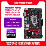 【98新】华硕 技嘉B150 H110 b250 B360 铭穗H311主板支持6789代1151针 华硕B150M带M.2