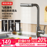 京东京造水龙头厨房 洗菜盆冷热抽拉式三功能304不锈钢飞雨瀑布水槽龙头