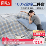 南极人100%纯棉床上三件套1.5x2米学生宿舍单人0.9/1.2米床被套床单被罩