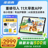 步步高学习机X6【全国补贴500】内置11大早教APP会员 AI学习机全年龄段 11.6英寸护眼屏 平板电脑 6+256G