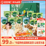 宝宝馋了宝宝零食大礼包12件套山楂棒饼干奶片泡芙米饼六一儿童节日礼盒