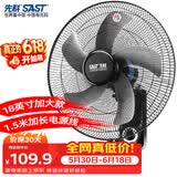 先科(SAST)风扇/壁扇/18英寸五叶/壁扇/电风扇/交流定频/餐厅宿舍商用大风量风扇FB-309