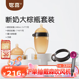 世喜新生儿奶瓶3-6个月以上宝宝仿母乳硅胶奶嘴240ml带重力球手柄