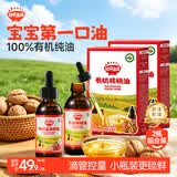 秋田满满有机核桃油亚麻籽油63ml*2瓶装辅食食用油凉拌_享宝宝食谱