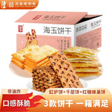海玉非油炸缸炉饼千层饼蜂巢饼干1188g 特产办公室下午茶休闲出游零食